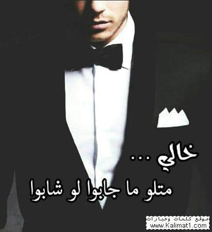 عبارات عن خوالي