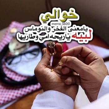 عبارات عن خوالي