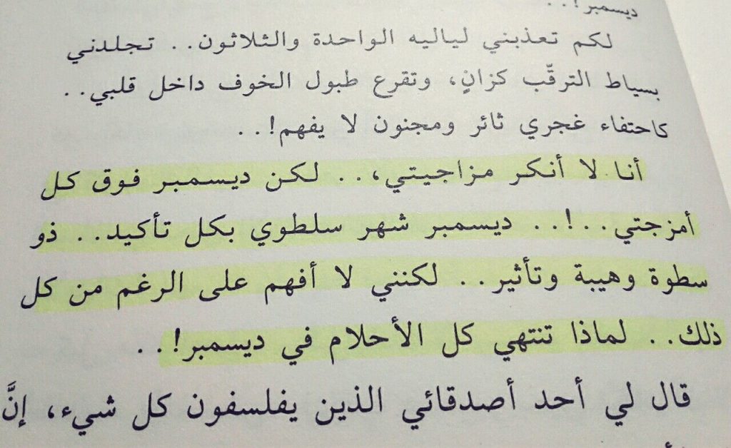 عبارات عن ديسمبر