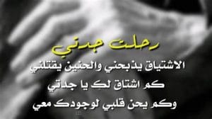 عبارات عن ذكرى وفاة جدتي