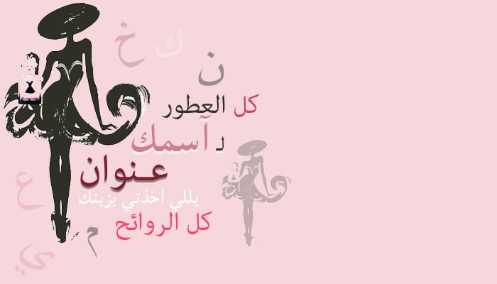 عبارات عن رائحة الحبيب