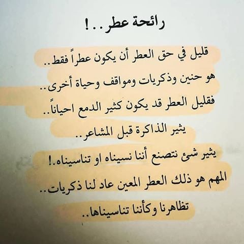 عبارات عن رائحة الحبيب