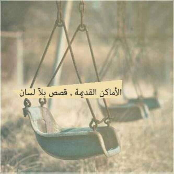 عبارات عن زمن الاجداد