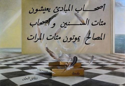 عبارات عن زمن المصالح