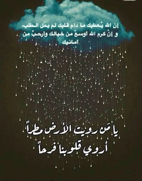 عبارات عن سقوط المطر