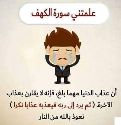 عبارات عن سورة الكهف يوم الجمعه