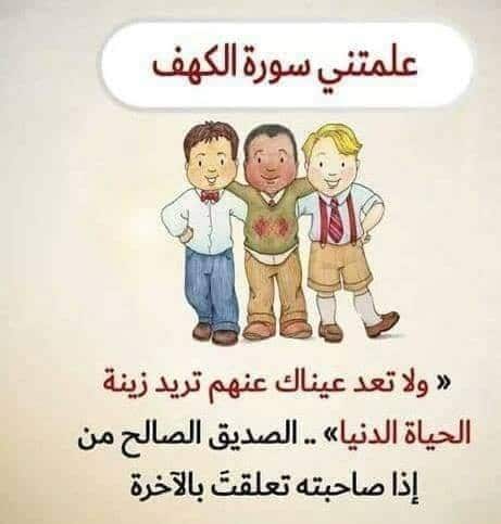 عبارات عن سورة الكهف يوم الجمعه