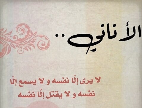 عبارات عن شخص اناني
