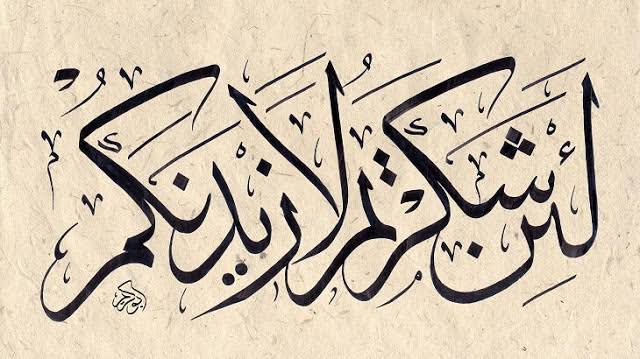 عبارات عن شكر الله