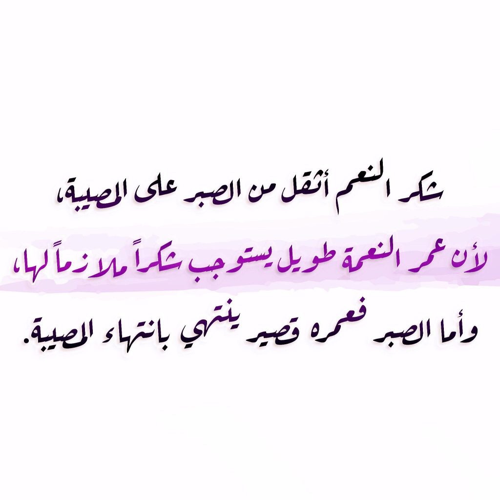 عبارات عن شكر النعم