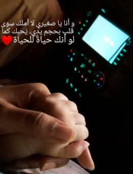 عبارات عن صغيري