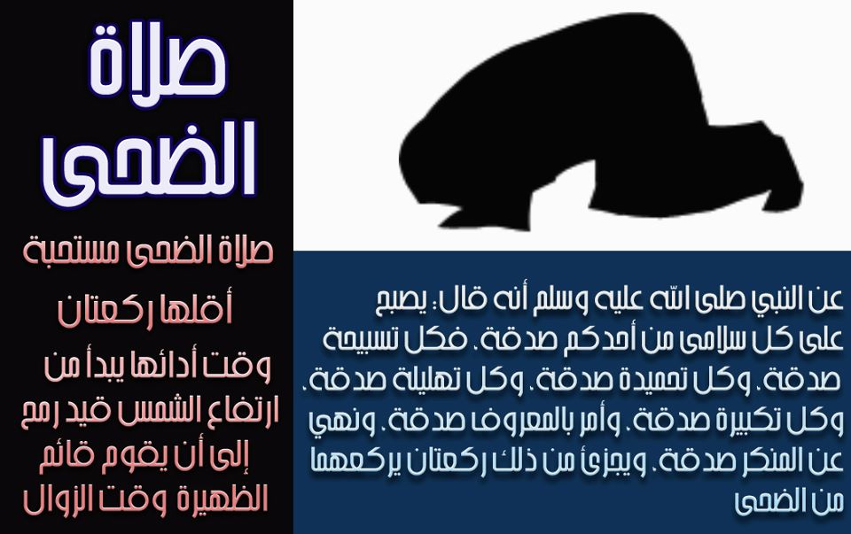 عبارات عن صلاة الضحى