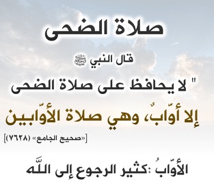 عبارات عن صلاة الضحى