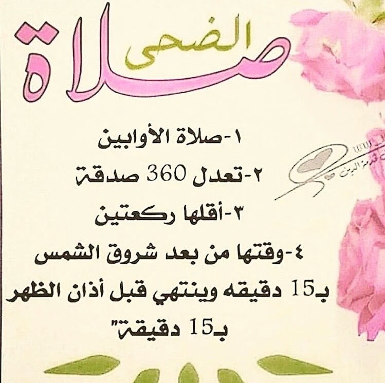 عبارات عن صلاة الضحى
