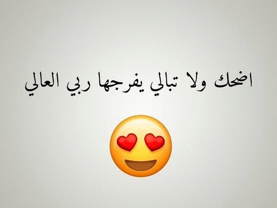عبارات عن ضحكتي
