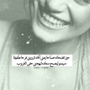 عبارات عن ضحكتي