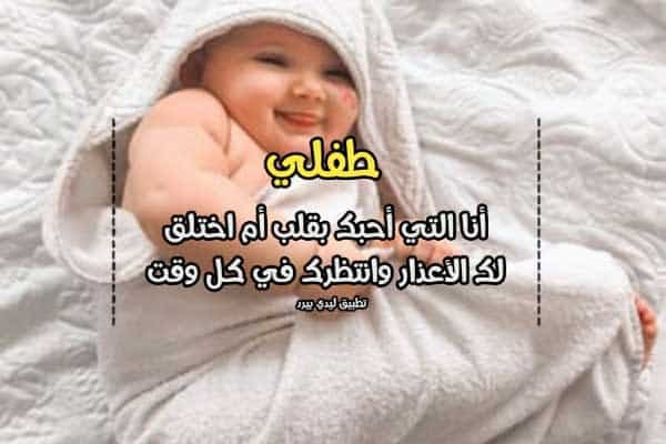 عبارات عن طفلي الصغير