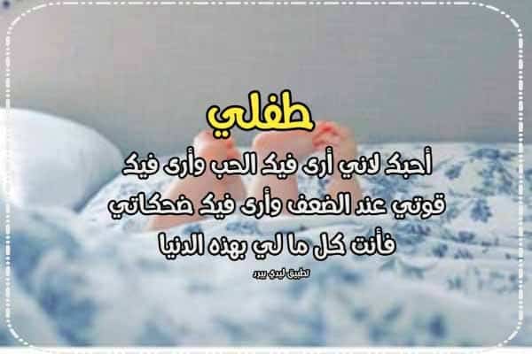 عبارات عن طفلي الصغير