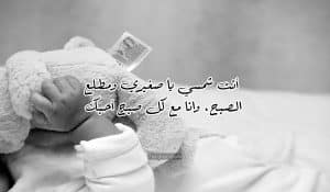 عبارات عن طفلي الصغير