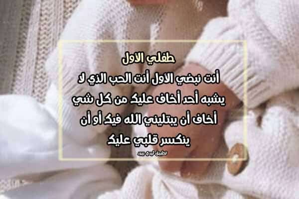 عبارات عن طفلي الصغير