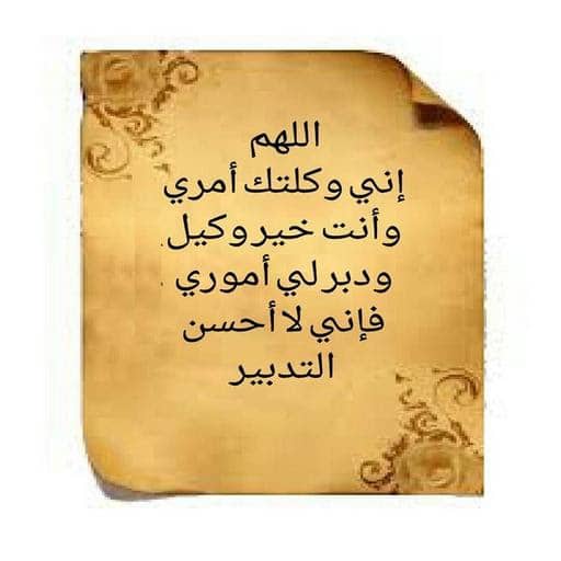 عبارات عن طلب العون من الله