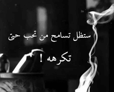 عبارات عن طلب المسامحة