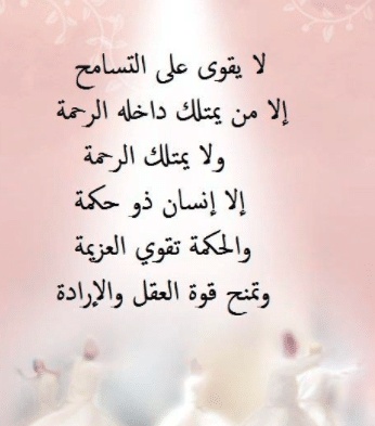 عبارات عن طلب المسامحة