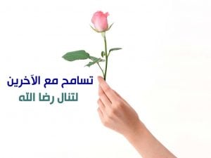 عبارات عن طلب المسامحة