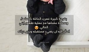 عبارات عن طهور ابني