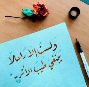 عبارات عن طيب الاثر