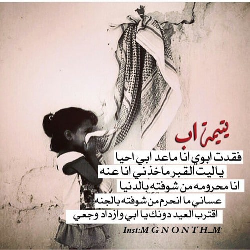 عبارات عن غياب الاب في العيد
