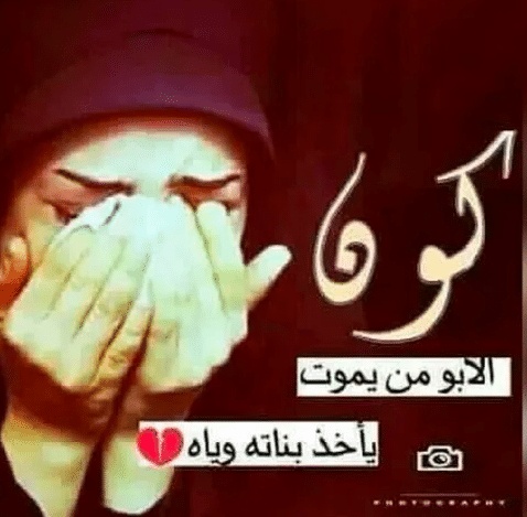 عبارات عن غياب الاب في العيد