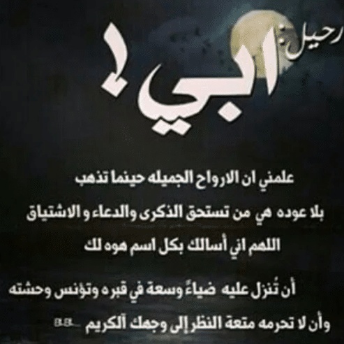 عبارات عن غياب الاب في العيد