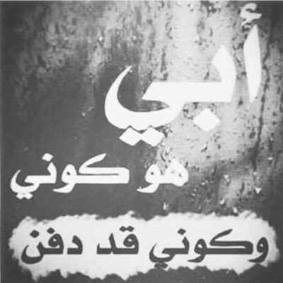 عبارات عن غياب الاب في العيد