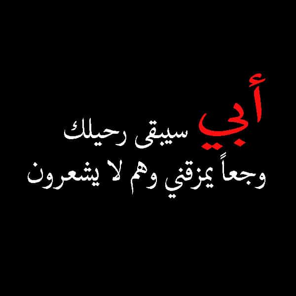 عبارات عن غياب الاب في العيد