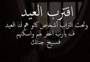 عبارات عن غياب الاب في العيد