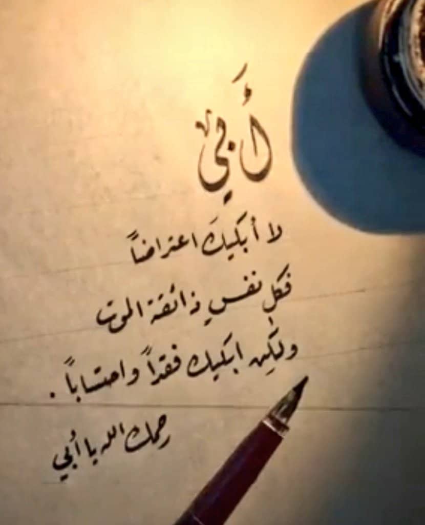 عبارات عن غياب الاب في العيد