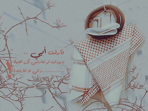 عبارات عن غياب الاب