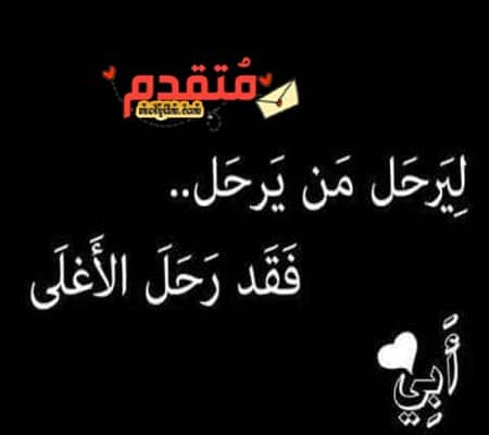 عبارات عن غياب الاب