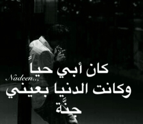 عبارات عن غياب الاب