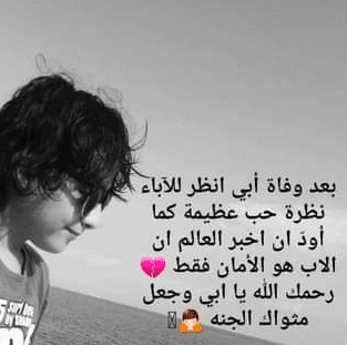 عبارات عن غياب الاب