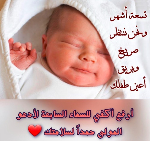 عبارات عن فرحة المولود