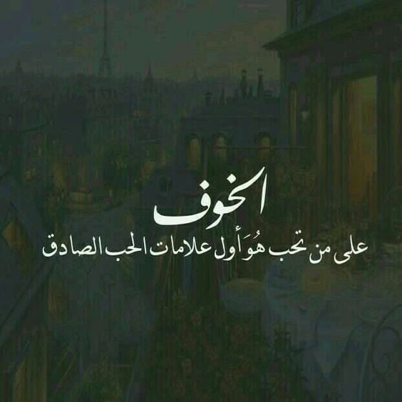 عبارات عن قلق الحبيب