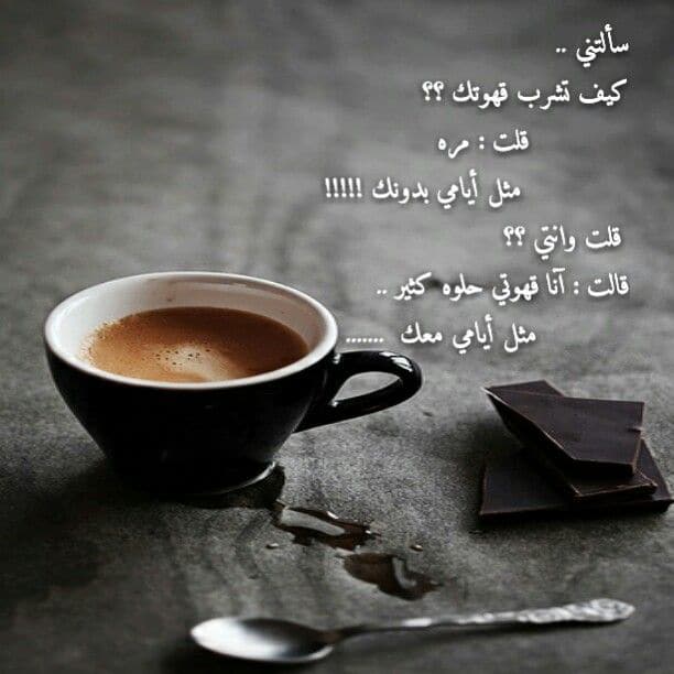 عبارات عن قهوة المساء