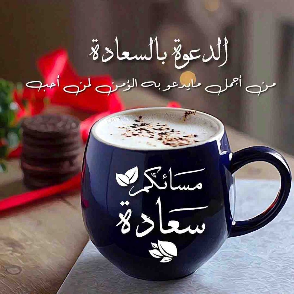 عبارات عن قهوة المساء