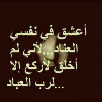 عبارات عن قوة الشخصية والثقة بالنفس