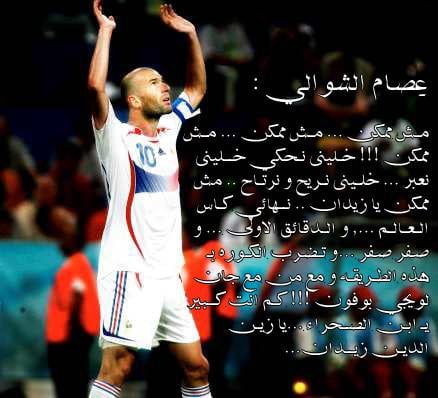 عبارات عن كرة القدم