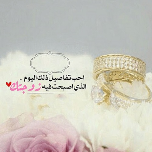 عبارات عن ليلة العمر