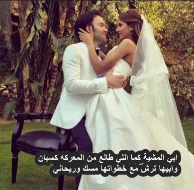 عبارات عن ليلة العمر