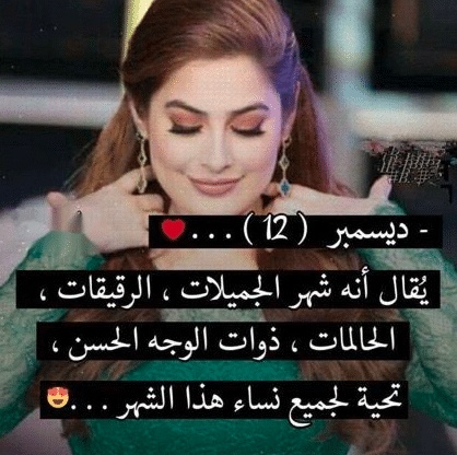 عبارات عن مواليد شهر ديسمبر